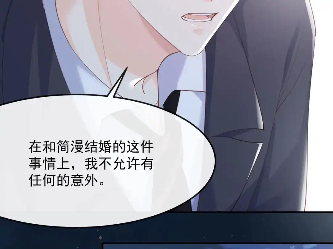 第47话单人广告改双人-陆总，你老婆又上热搜啦！-插电动漫（第27张）