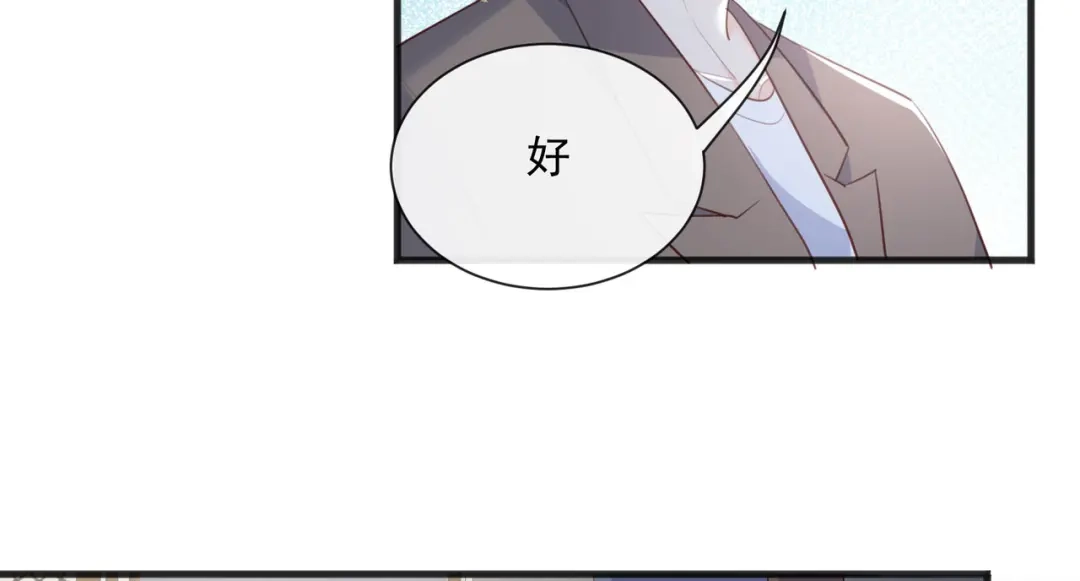 第47话单人广告改双人-陆总，你老婆又上热搜啦！-插电动漫（第11张）