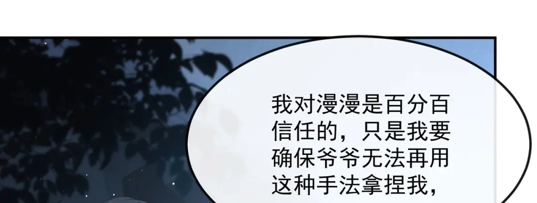 第47话单人广告改双人-陆总，你老婆又上热搜啦！-插电动漫（第22张）
