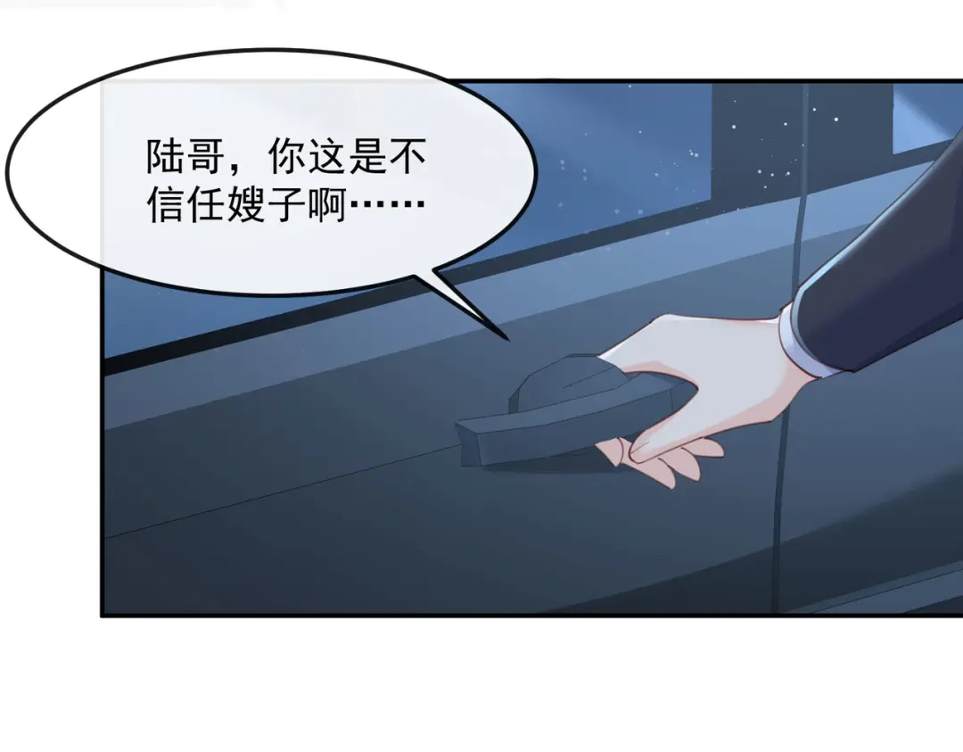 第47话单人广告改双人-陆总，你老婆又上热搜啦！-插电动漫（第21张）