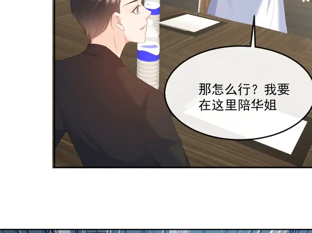 第48话有你在这就是浪费时间-陆总，你老婆又上热搜啦！-插电动漫（第19张）