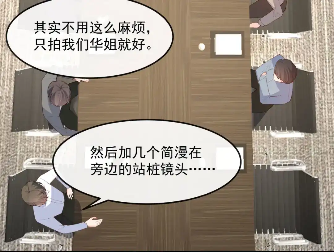 第48话有你在这就是浪费时间-陆总，你老婆又上热搜啦！-插电动漫（第6张）