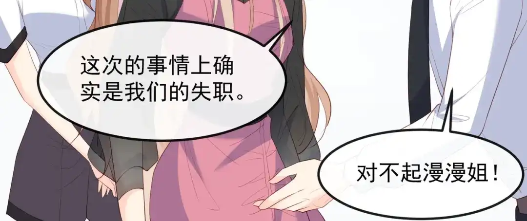 第48话有你在这就是浪费时间-陆总，你老婆又上热搜啦！-插电动漫（第17张）