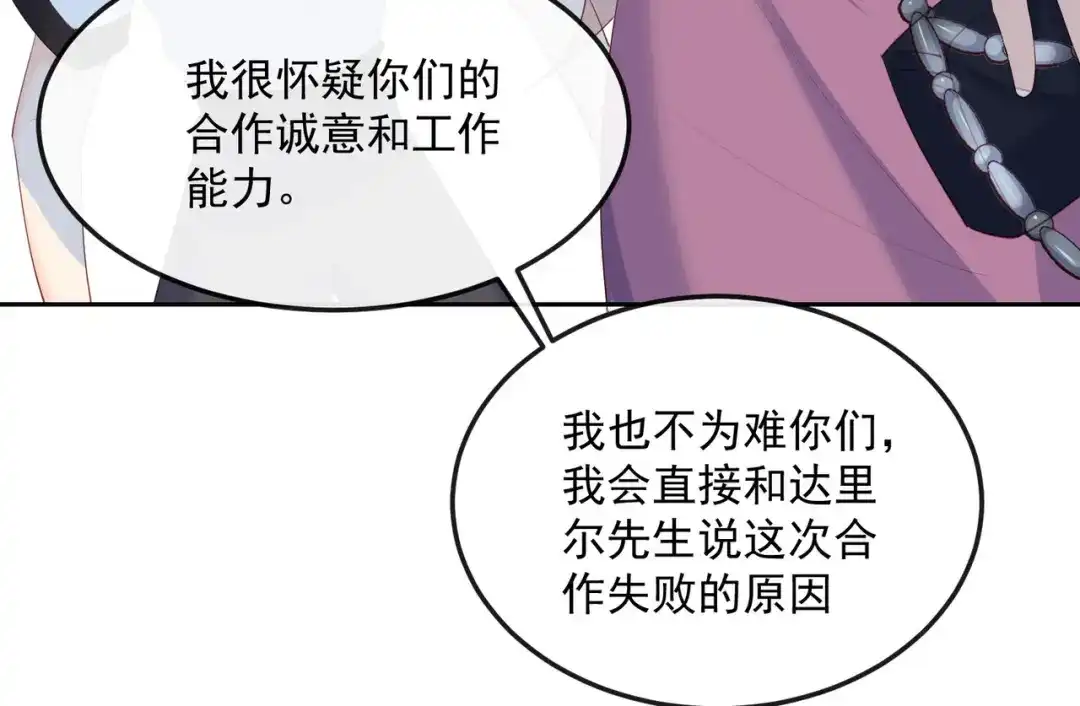 第48话有你在这就是浪费时间-陆总，你老婆又上热搜啦！-插电动漫（第14张）