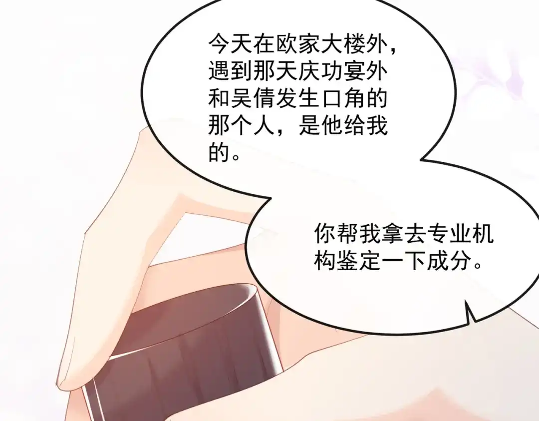 第49话这是...许嘉粤？-陆总，你老婆又上热搜啦！-插电动漫（第10张）
