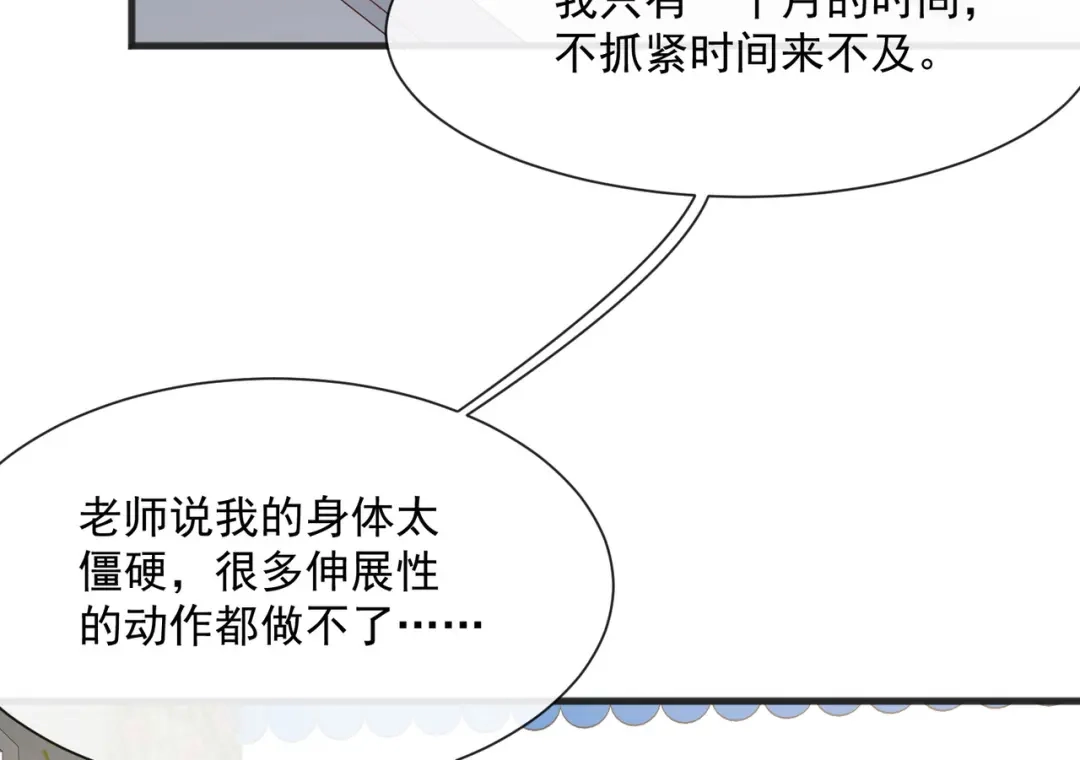 第51话尝试陆总的拉筋方法-陆总，你老婆又上热搜啦！-插电动漫（第9张）