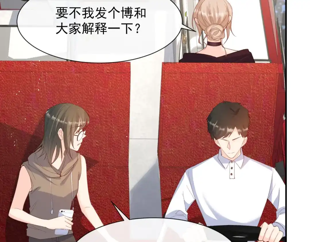 第53话优雅的黑天鹅-陆总，你老婆又上热搜啦！-插电动漫（第10张）