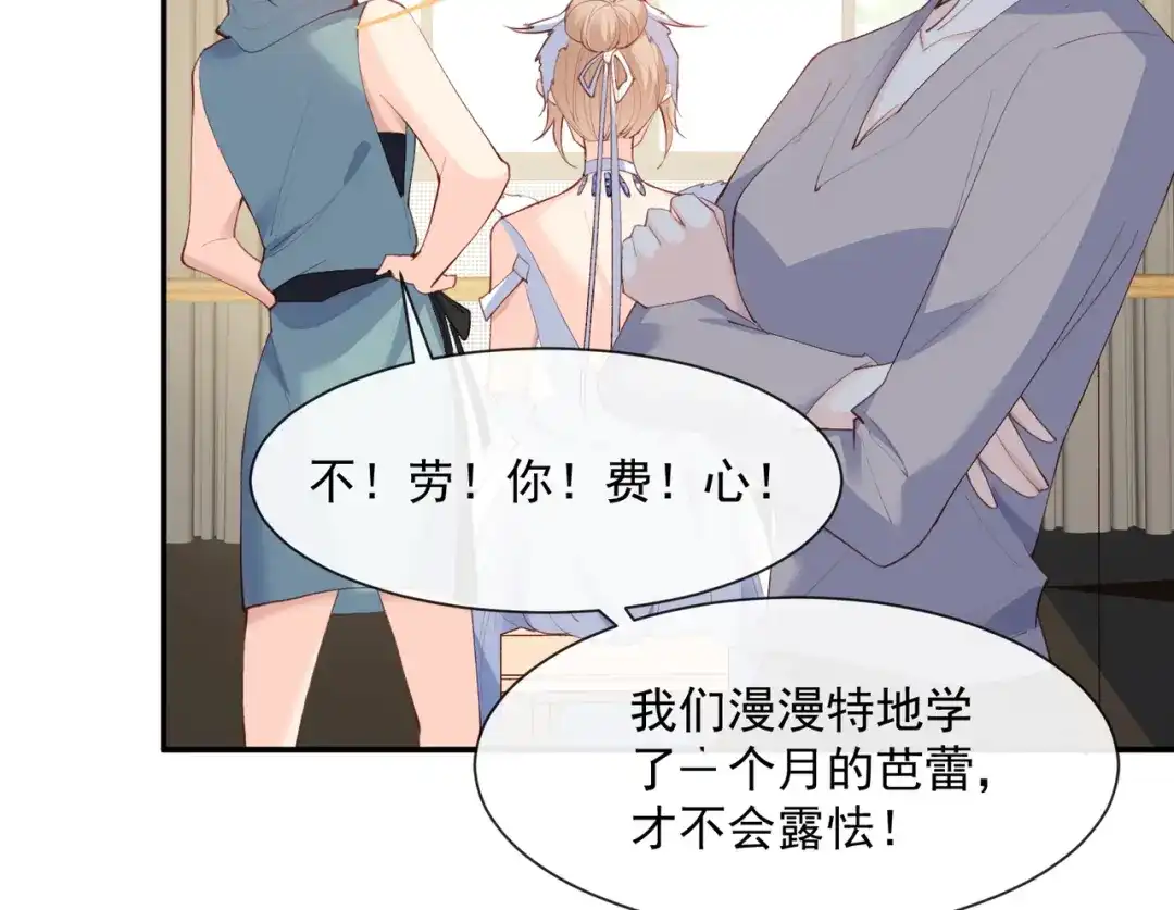 第54话你是想让我对付简漫吗-陆总，你老婆又上热搜啦！-插电动漫（第13张）
