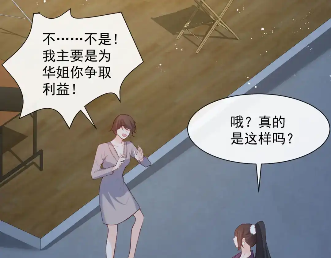 第55话您有预约吗？-陆总，你老婆又上热搜啦！-插电动漫（第4张）