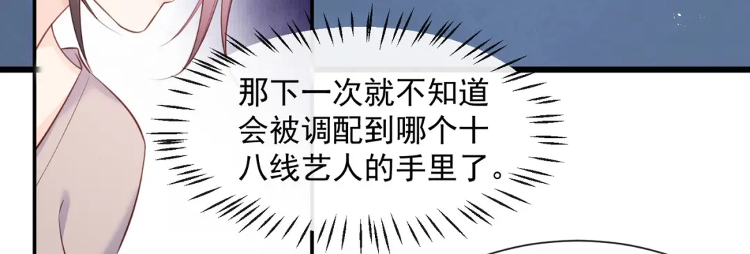第55话您有预约吗？-陆总，你老婆又上热搜啦！-插电动漫（第6张）