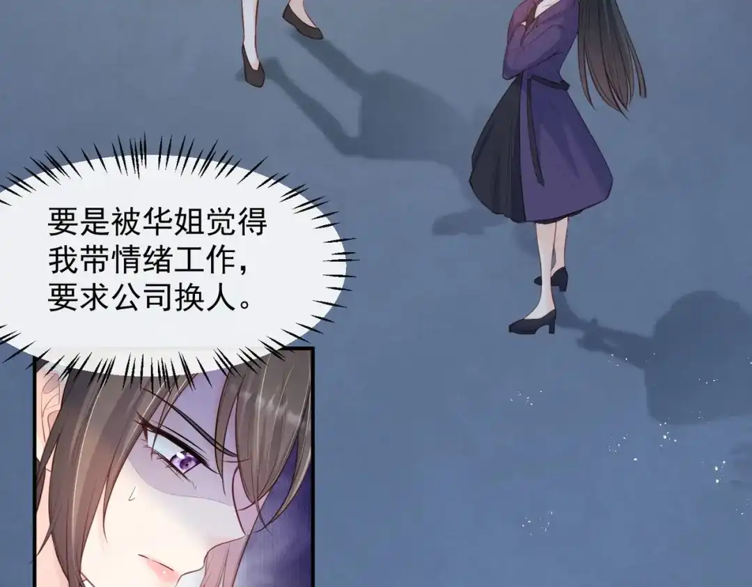 第55话您有预约吗？-陆总，你老婆又上热搜啦！-插电动漫（第5张）
