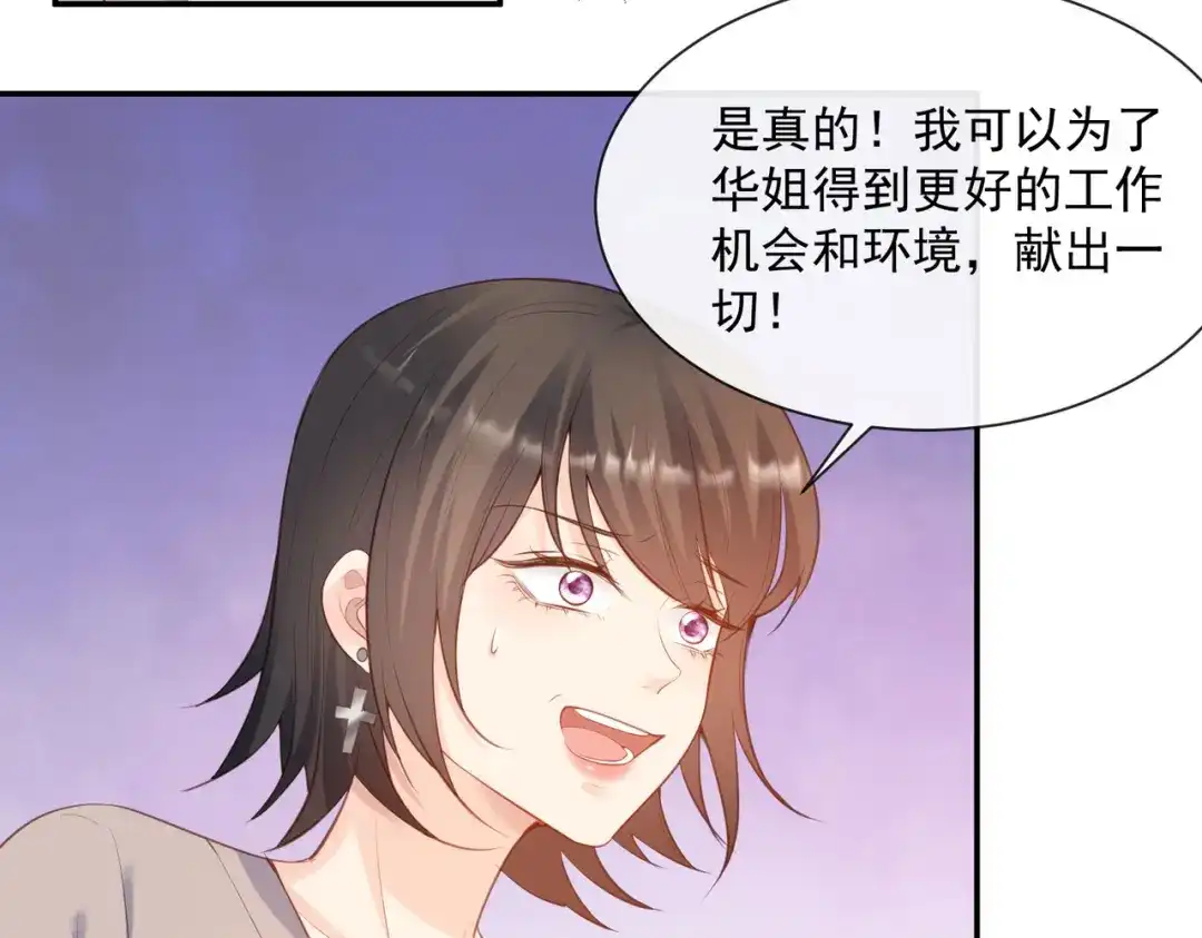 第55话您有预约吗？-陆总，你老婆又上热搜啦！-插电动漫（第7张）