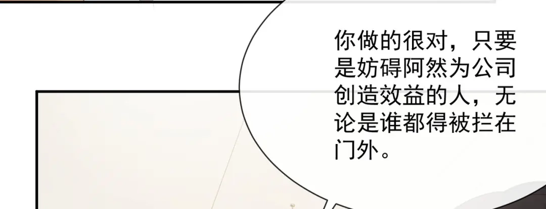 第56话古灵精怪的小妖精-陆总，你老婆又上热搜啦！-插电动漫（第8张）
