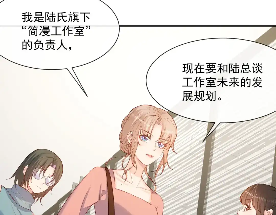 第56话古灵精怪的小妖精-陆总，你老婆又上热搜啦！-插电动漫（第11张）