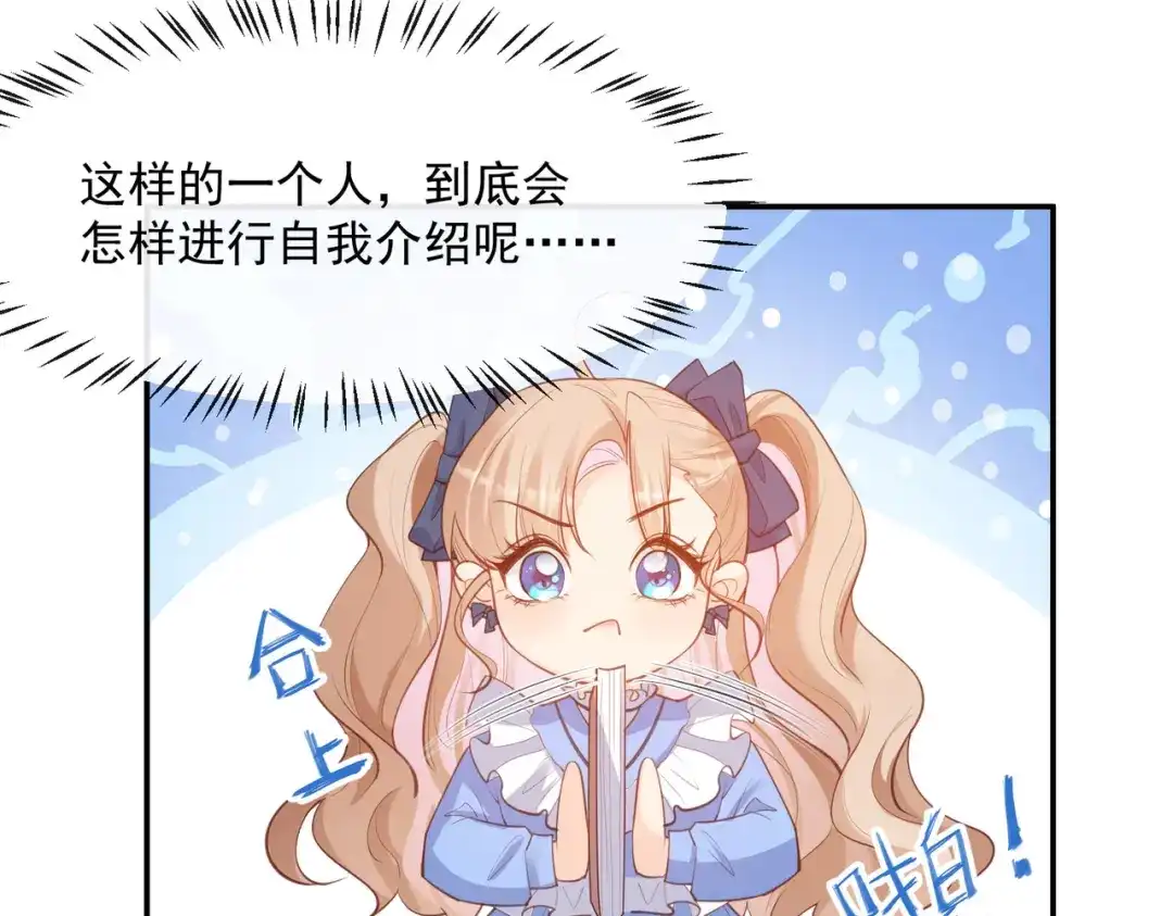 第57话你会怎么做自我介绍-陆总，你老婆又上热搜啦！-插电动漫（第11张）