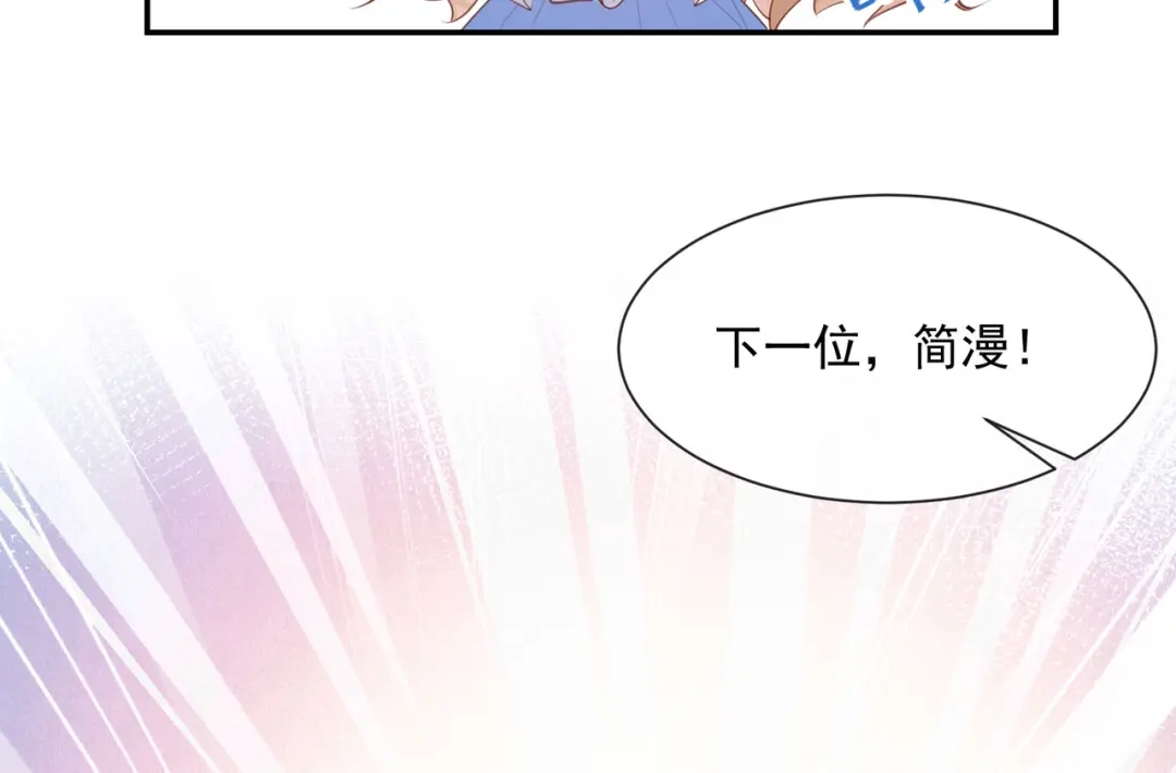 第57话你会怎么做自我介绍-陆总，你老婆又上热搜啦！-插电动漫（第12张）