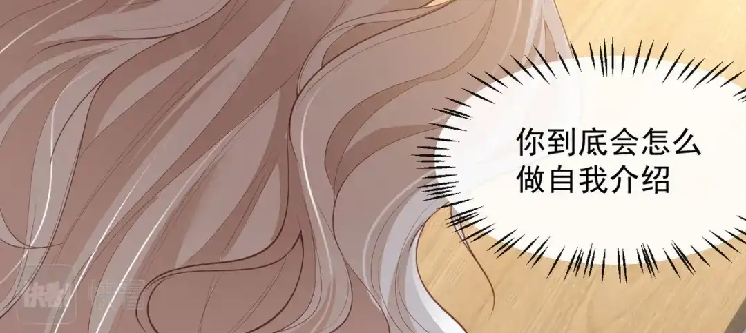 第57话你会怎么做自我介绍-陆总，你老婆又上热搜啦！-插电动漫（第18张）