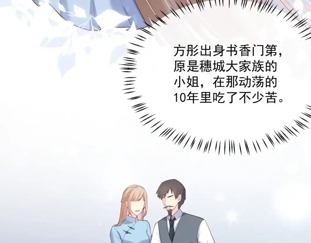 第57话你会怎么做自我介绍-陆总，你老婆又上热搜啦！-插电动漫（第6张）