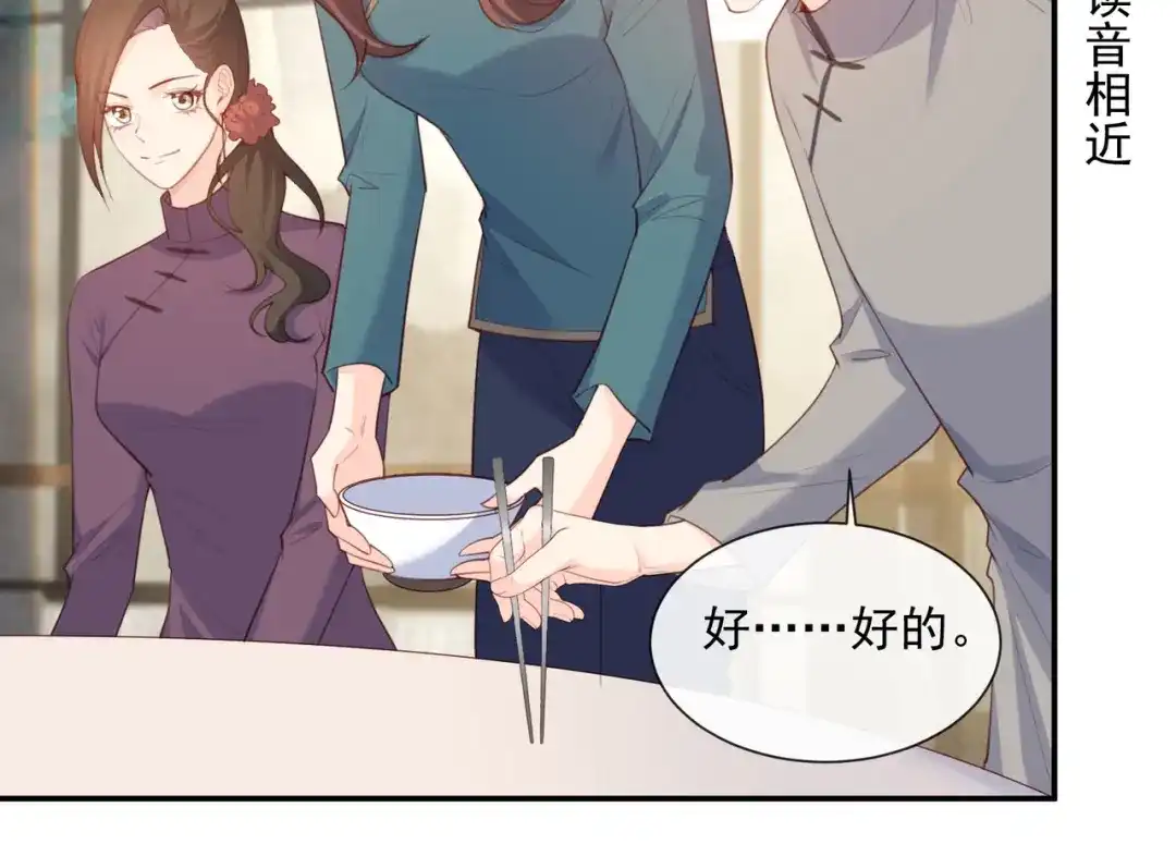 第59话这个角色，你落选了-陆总，你老婆又上热搜啦！-插电动漫（第12张）