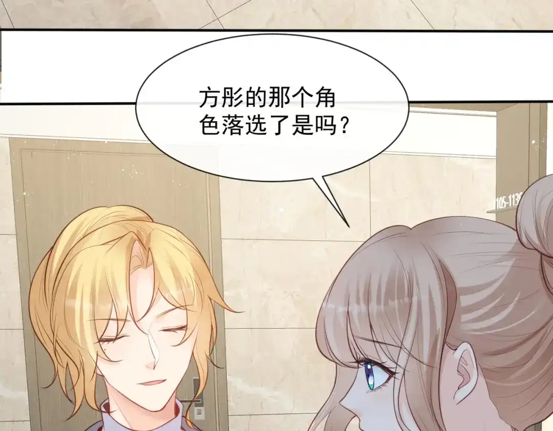 第60话节目还邀请了陆胤然？-陆总，你老婆又上热搜啦！-插电动漫（第7张）