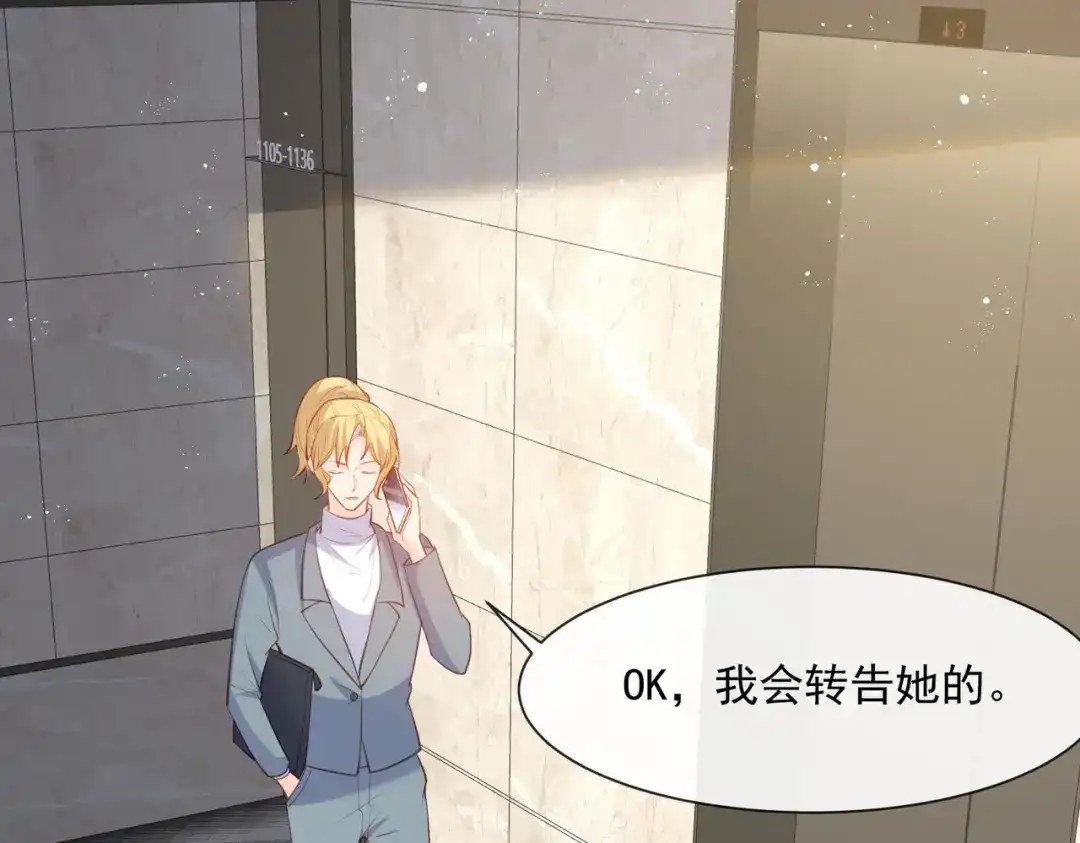 第60话节目还邀请了陆胤然？-陆总，你老婆又上热搜啦！-插电动漫（第4张）
