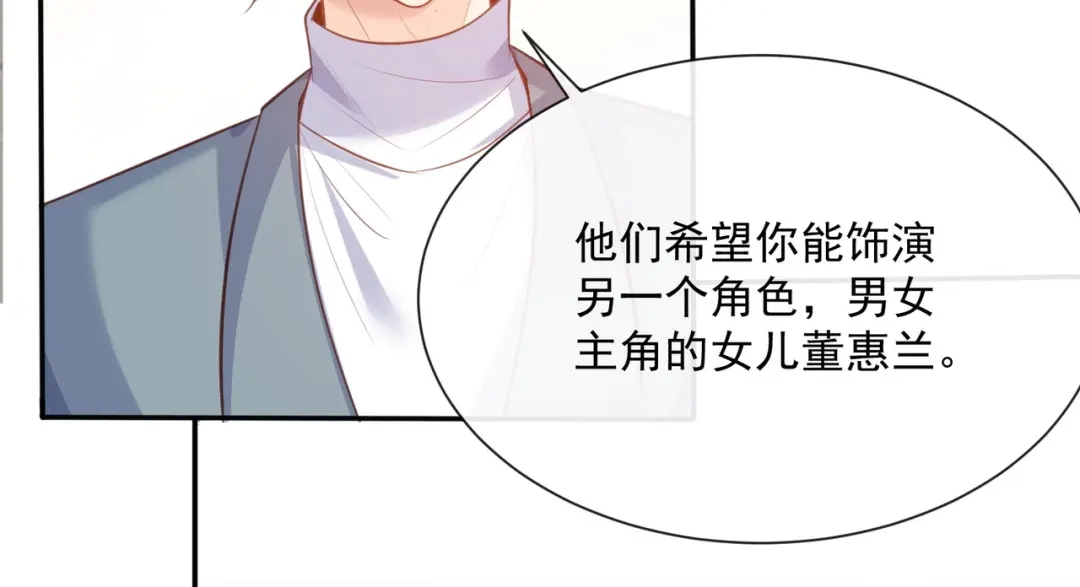 第60话节目还邀请了陆胤然？-陆总，你老婆又上热搜啦！-插电动漫（第10张）