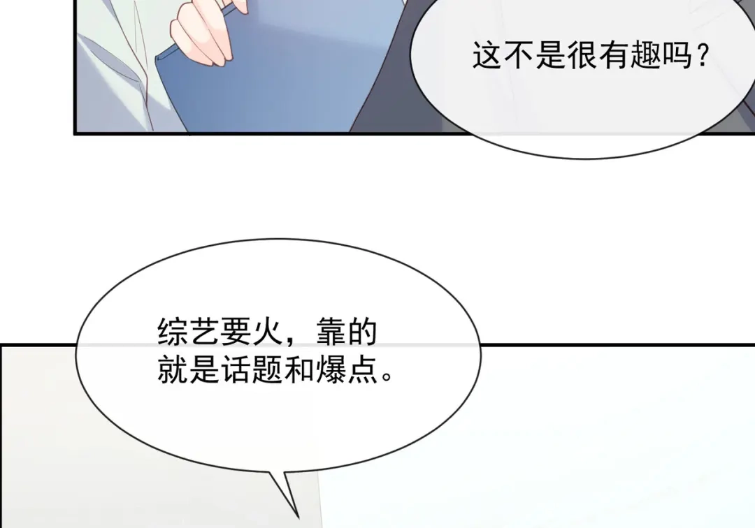 第61话提前蜜月旅行-陆总，你老婆又上热搜啦！-插电动漫（第11张）