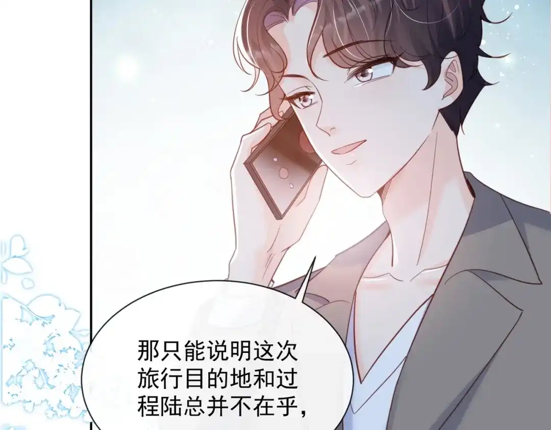第62话陆总找我，有什么事吗-陆总，你老婆又上热搜啦！-插电动漫（第8张）