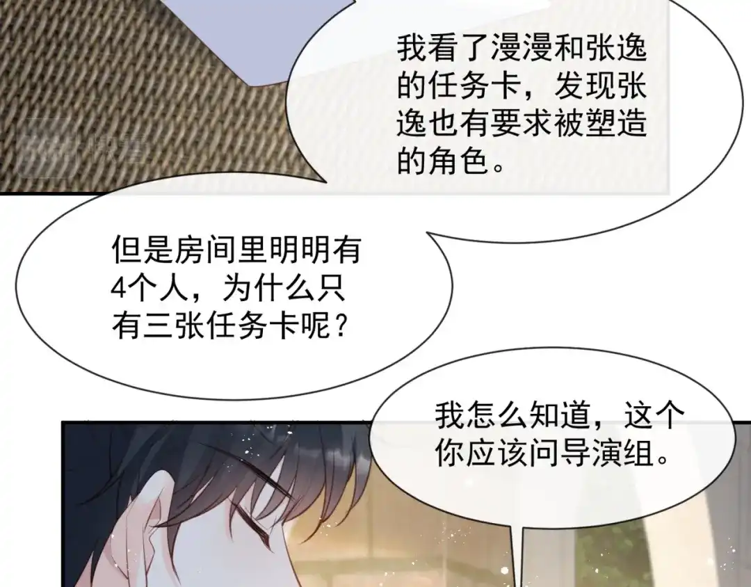 第63话你们在吵什么？！-陆总，你老婆又上热搜啦！-插电动漫（第13张）