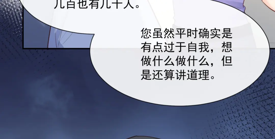 第63话你们在吵什么？！-陆总，你老婆又上热搜啦！-插电动漫（第15张）