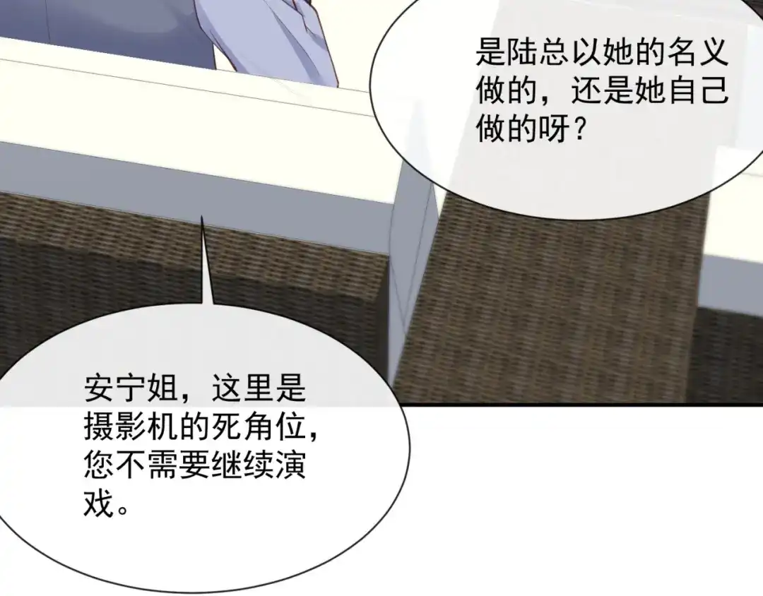 第63话你们在吵什么？！-陆总，你老婆又上热搜啦！-插电动漫（第7张）