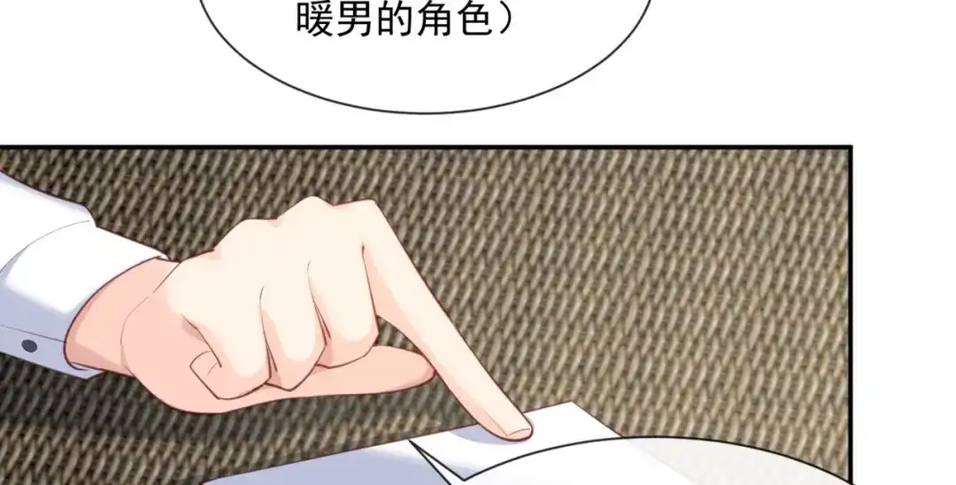 第63话你们在吵什么？！-陆总，你老婆又上热搜啦！-插电动漫（第12张）