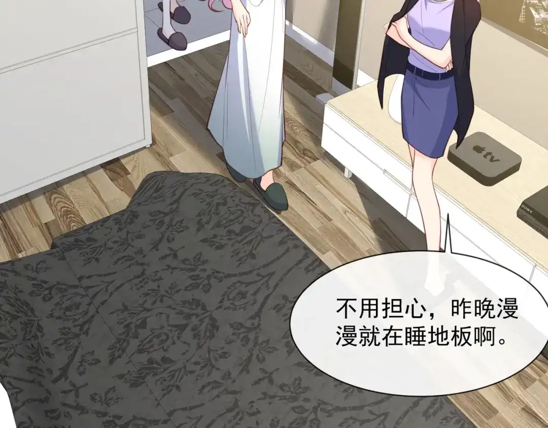 第64话福利只有你有哦-陆总，你老婆又上热搜啦！-插电动漫（第10张）