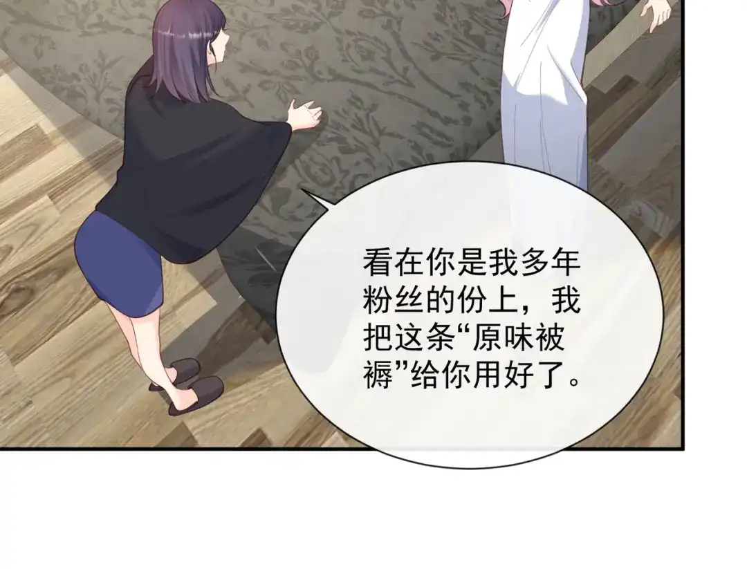 第64话福利只有你有哦-陆总，你老婆又上热搜啦！-插电动漫（第20张）