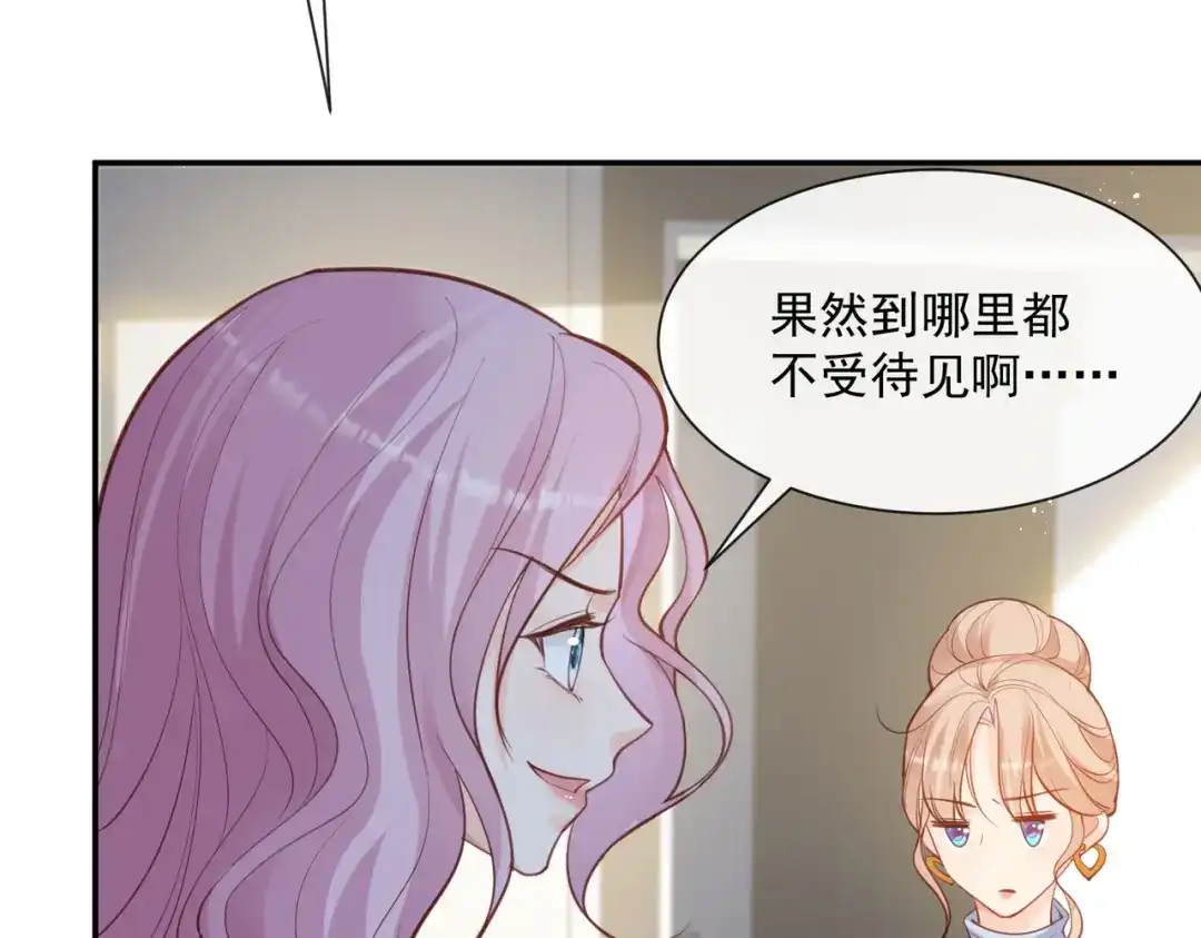 第64话福利只有你有哦-陆总，你老婆又上热搜啦！-插电动漫（第12张）