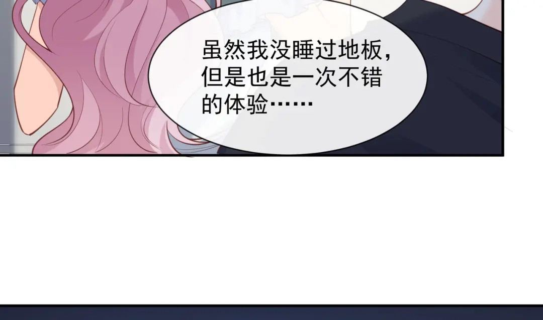 第64话福利只有你有哦-陆总，你老婆又上热搜啦！-插电动漫（第24张）