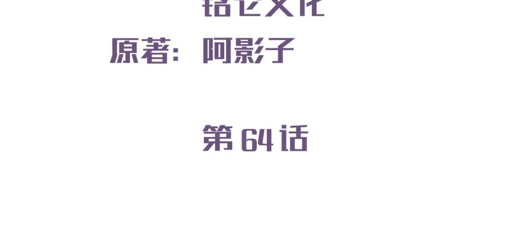 第64话福利只有你有哦-陆总，你老婆又上热搜啦！-插电动漫（第3张）