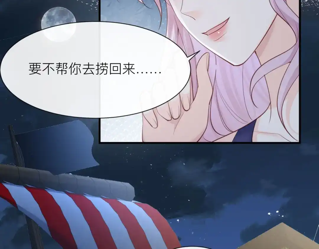 第67话排挤冷暴力-陆总，你老婆又上热搜啦！-插电动漫（第27张）