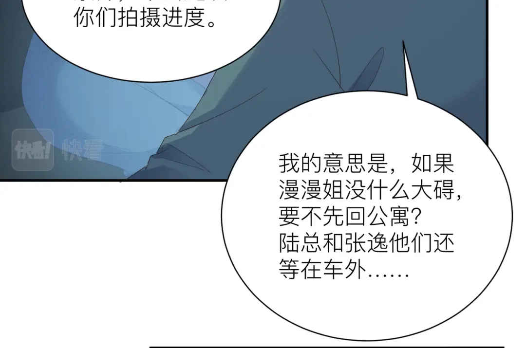 第67话排挤冷暴力-陆总，你老婆又上热搜啦！-插电动漫（第40张）