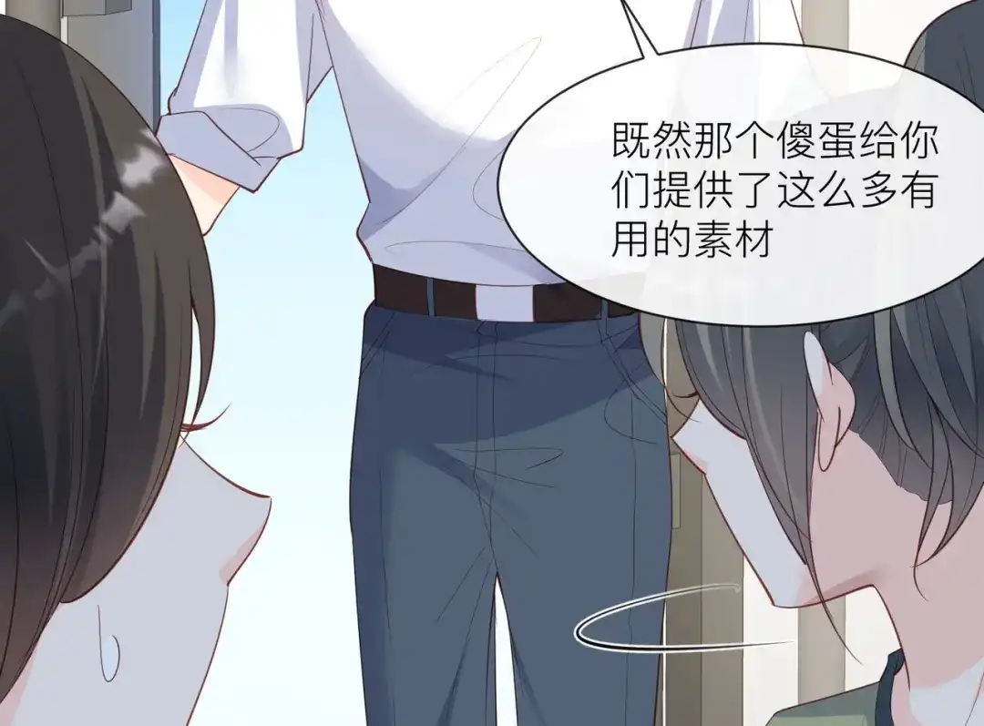 第67话排挤冷暴力-陆总，你老婆又上热搜啦！-插电动漫（第67张）