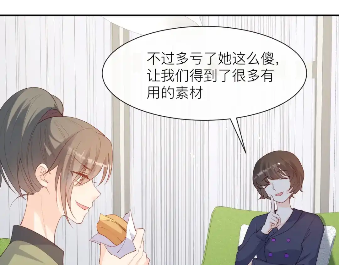 第67话排挤冷暴力-陆总，你老婆又上热搜啦！-插电动漫（第63张）