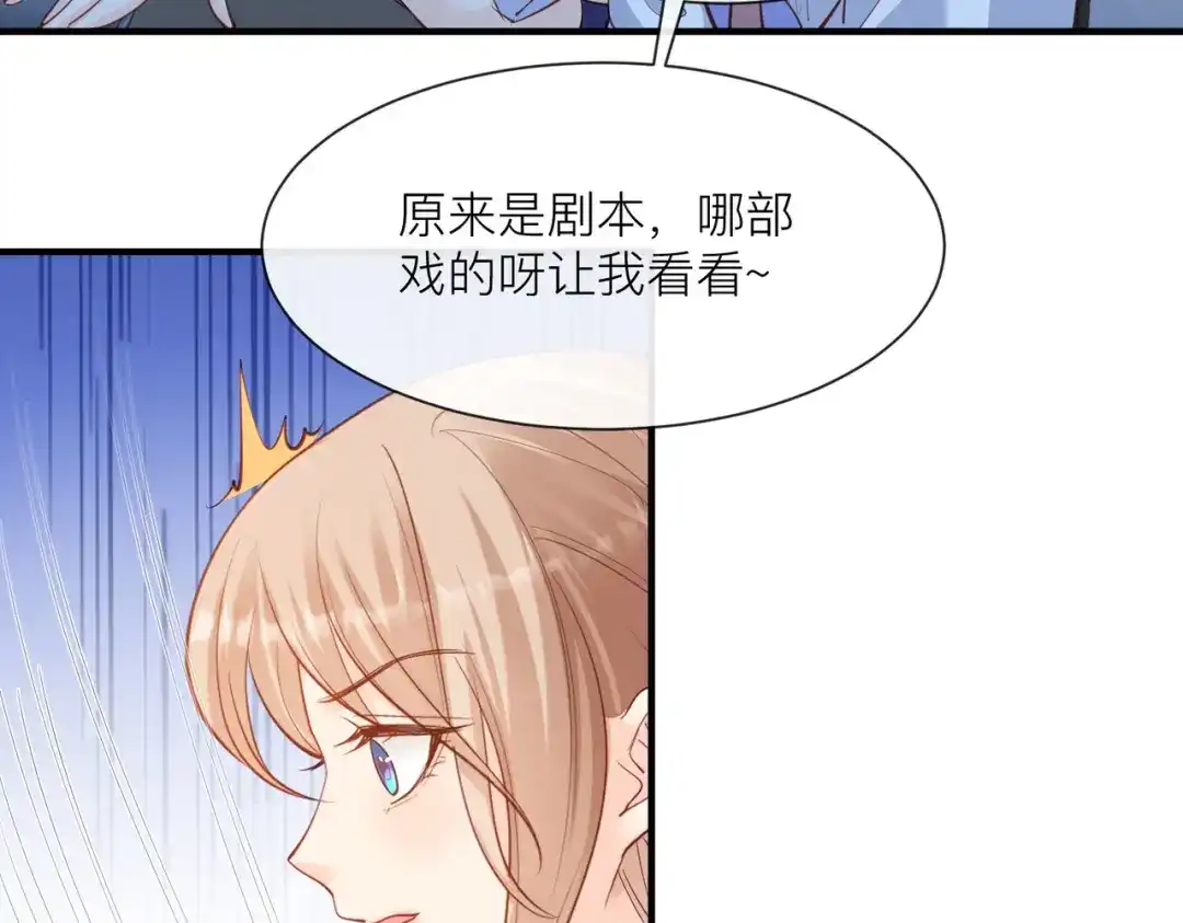 第67话排挤冷暴力-陆总，你老婆又上热搜啦！-插电动漫（第14张）