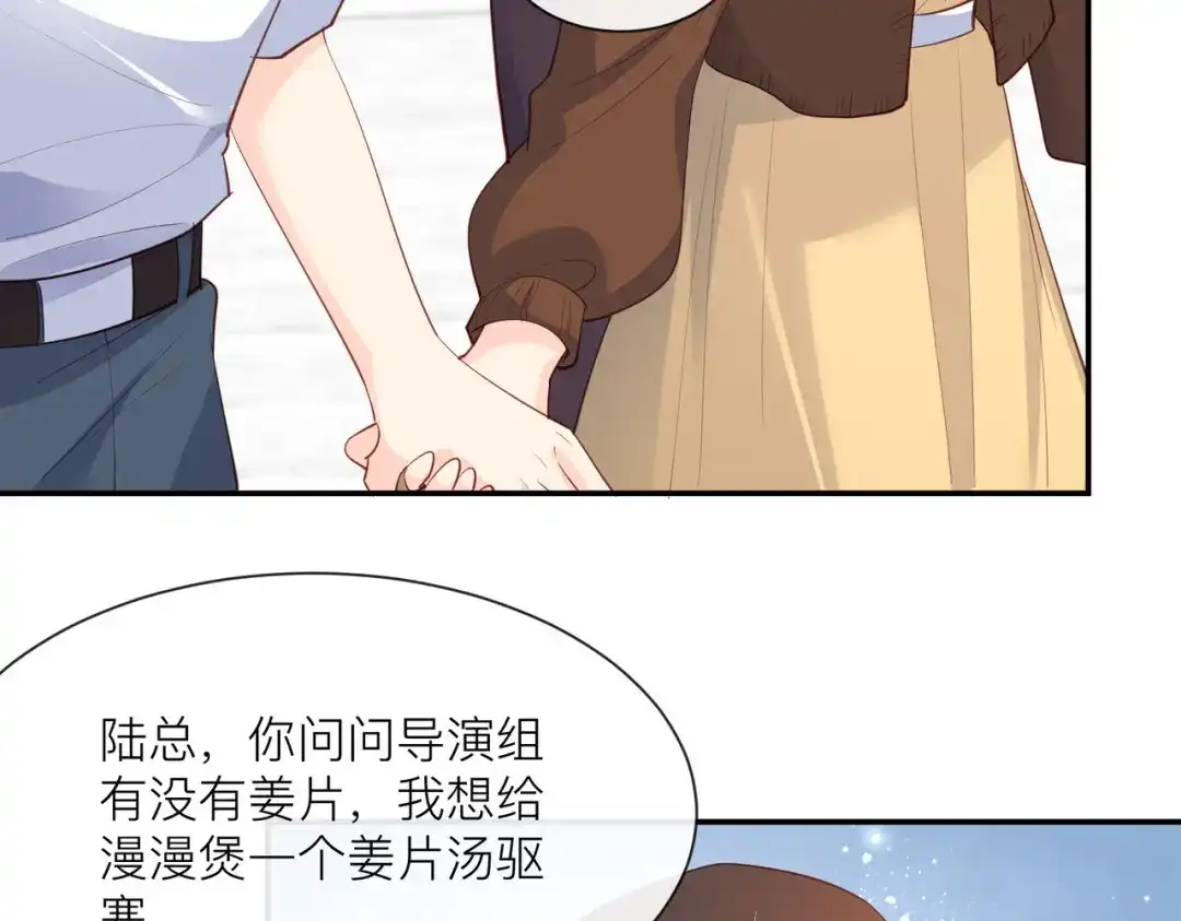 第67话排挤冷暴力-陆总，你老婆又上热搜啦！-插电动漫（第56张）