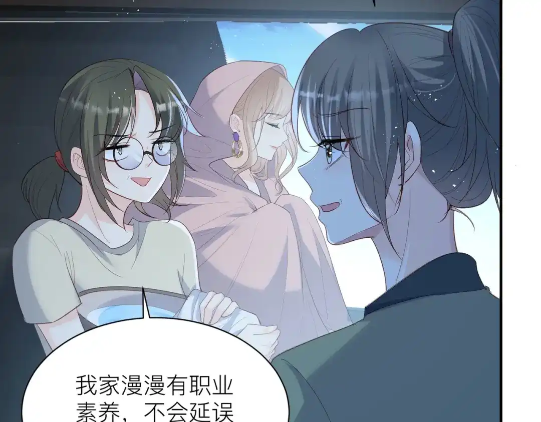 第67话排挤冷暴力-陆总，你老婆又上热搜啦！-插电动漫（第39张）