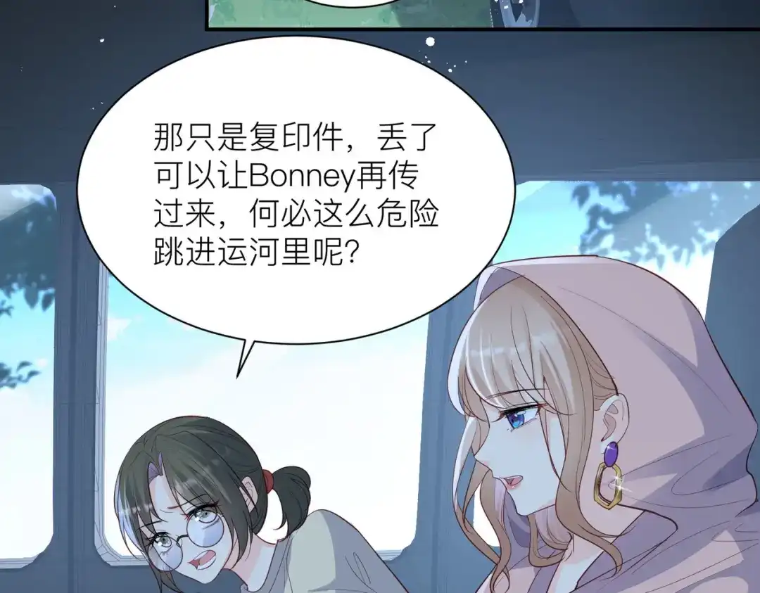 第67话排挤冷暴力-陆总，你老婆又上热搜啦！-插电动漫（第35张）