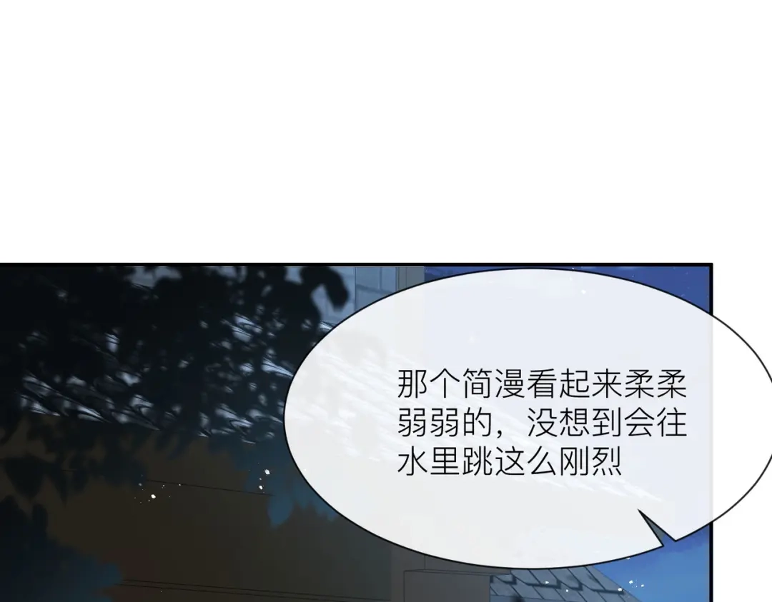 第67话排挤冷暴力-陆总，你老婆又上热搜啦！-插电动漫（第60张）