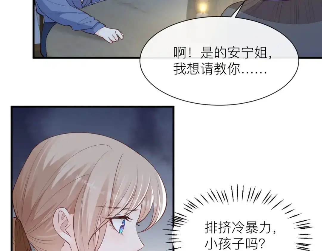 第67话排挤冷暴力-陆总，你老婆又上热搜啦！-插电动漫（第10张）