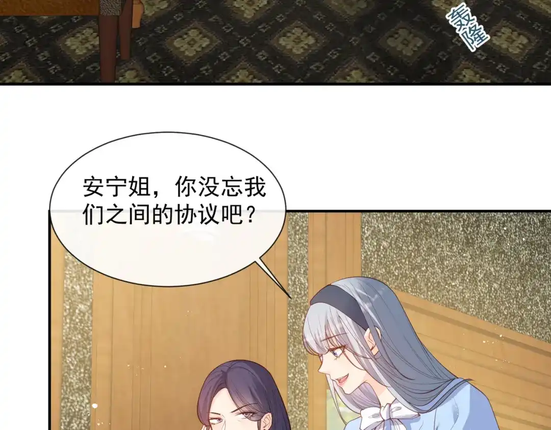 第68话你学过功夫吗？-陆总，你老婆又上热搜啦！-插电动漫（第8张）