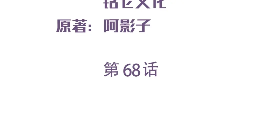 第68话你学过功夫吗？-陆总，你老婆又上热搜啦！-插电动漫（第3张）