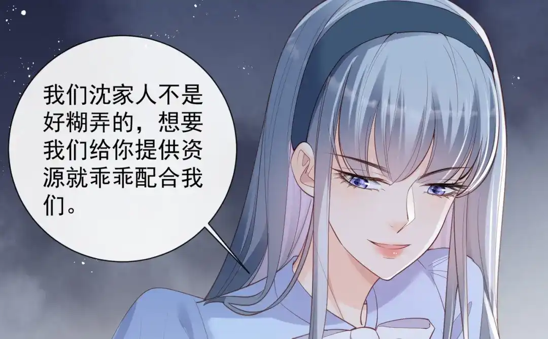 第68话你学过功夫吗？-陆总，你老婆又上热搜啦！-插电动漫（第11张）